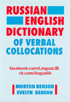 Russian_English_Dictionary_of_Ve.pdf
